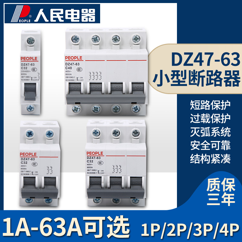 People Electric Appliances Group Small breaker DZ47-63 Air switch volume Big price Uber   