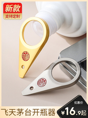 Штопор для вина 茅台开瓶器茅台酒开盖神器专用起瓶器取盖器白酒瓶盖起子取珠新款