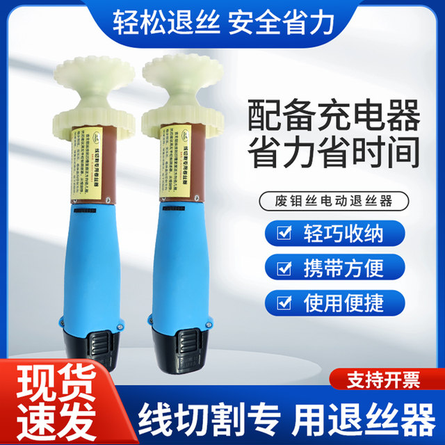 Wire cutting and unrolling wire remover waste wire removal electric tool