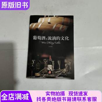 Wine: Flowing Culture