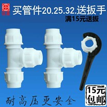 Live joint plastic pipe fittings pe water pipe three-head water pipe quick connection inner wire 4 minutes 6 minutes 1 inch three-way one