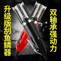 Fish quack electric scale scraper to fish scale tools fish scale planing scale scraper scale cutter fish scale scraper