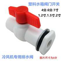 Plastic water tank valve bucket water valve switch water tank joint accessories plastic bucket drain valve 4 minutes 6 minutes 1 inch