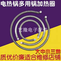 Multi-function electric heating pot Electric wok Multi-purpose pot accessories Heating tube heating ring Universal heating tube heating ring round