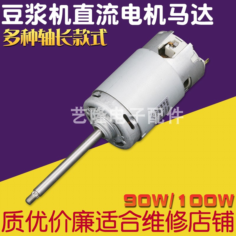 All brands of soybean milk machine permanent magnet DC motor general-purpose new motor pure copper H-head head key accessories
