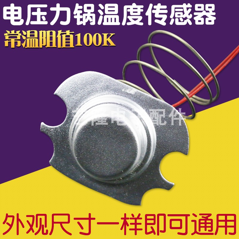 Suitable for Jiuyang pressure cooker accessories Pot bottom temperature sensor Whole rice cooker monitor catch temperature head magnetic steel controller