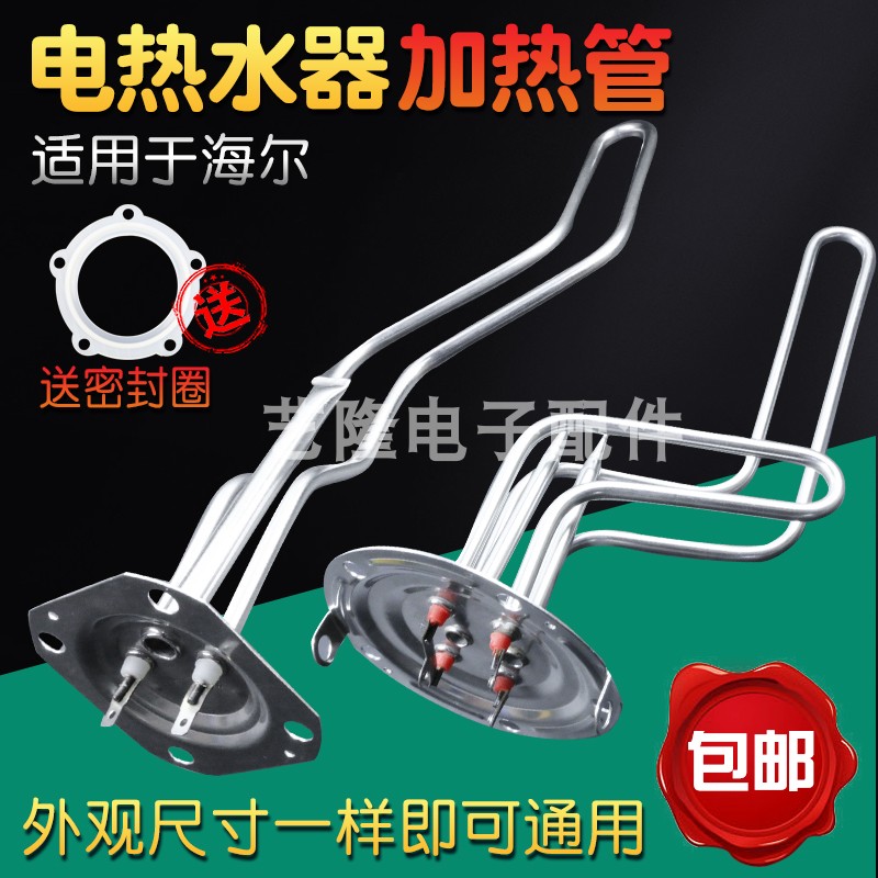 Suitable for Haier commander storage type electric water heater heating pipe square cover 220v5 hole heating rod 2000w universal