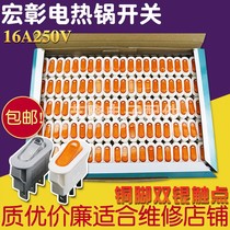 Hongzhang brand multi-function multi-star electric cooker electric wok switch accessories with lamp electric rice cooker universal high power accessories