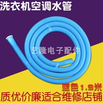 Semi-automatic double-cylinder washing machine inlet pipe air conditioning drain pipe extended sewer hose dripping household accessories