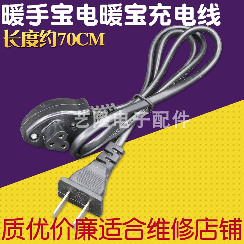 Warm Hands Treasure Charging Line Three Holes Warm Baby Charger Electric Hot Hand Bao Hot Water Bag Power Cord Explosion Proof Universal Home