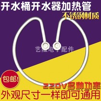 Electric boiling water barrel heating tube Stainless steel heating tube Round electric heating tube accessories 220v boiling water 3000w