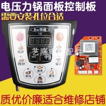 Applicable to Jiuyang Supors electric pressure cooker panel universal repair board pressure cooker Universal Computer Control Board