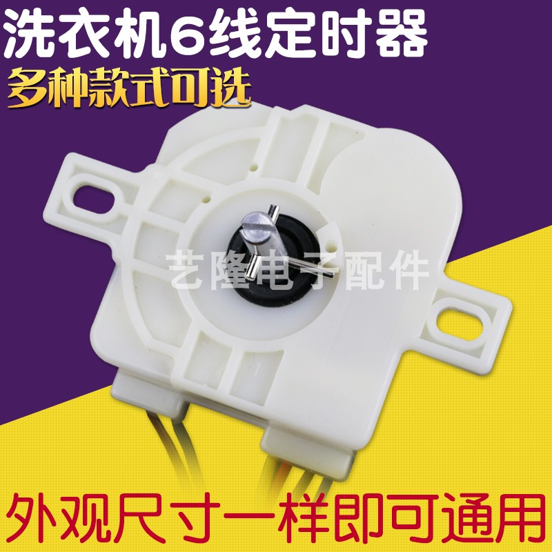 Suitable for small swansong Boom Event Da Semi-automatic Washing Machine Wash Timer 6 Wire Switch Wash Bar Accessories Universal