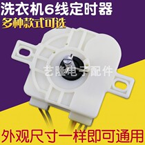 Suitable for little swan Rongshida semi-automatic washing machine washing timer 6-wire switch washing strip accessories universal
