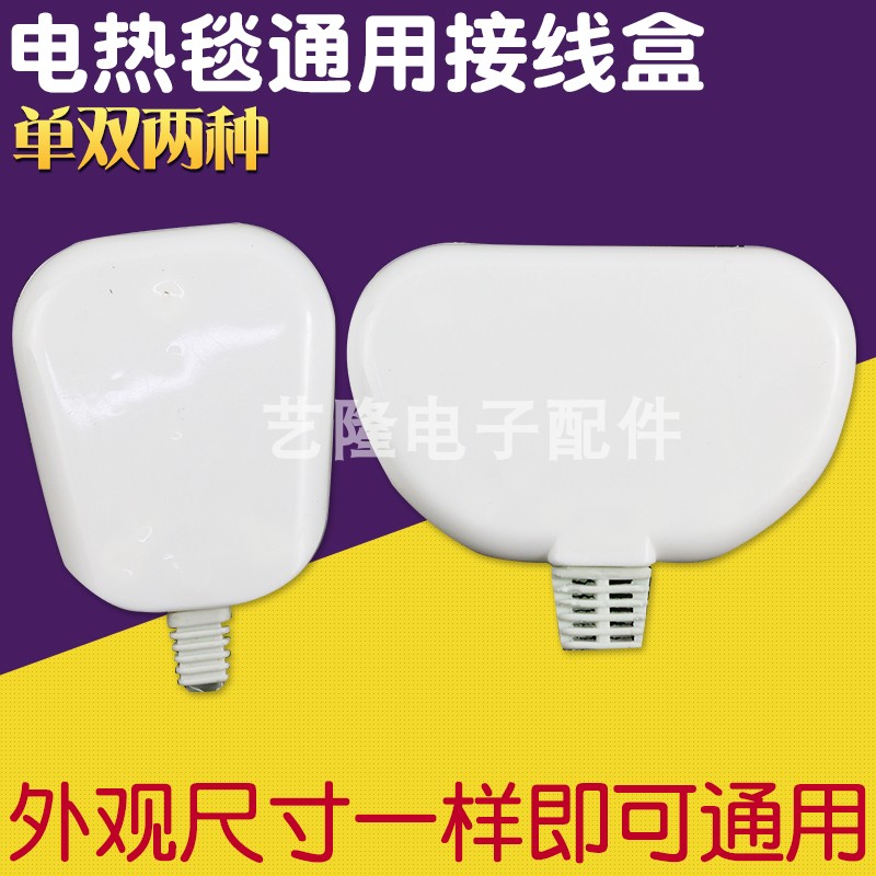 Electric blanket junction box accessories wiring fixed splint clamp single double electric blanket crimping piece Universal