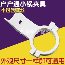 High frequency head fixture medium and long household pass small pot fixing rack ku head accessories plastic clip 11300 universal 10750