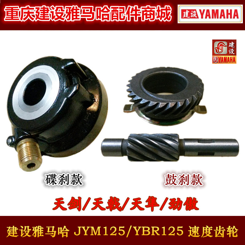 Build Yamaha Tianjian YBR 125 Tianha JYM125 Zhong Ai speed gears