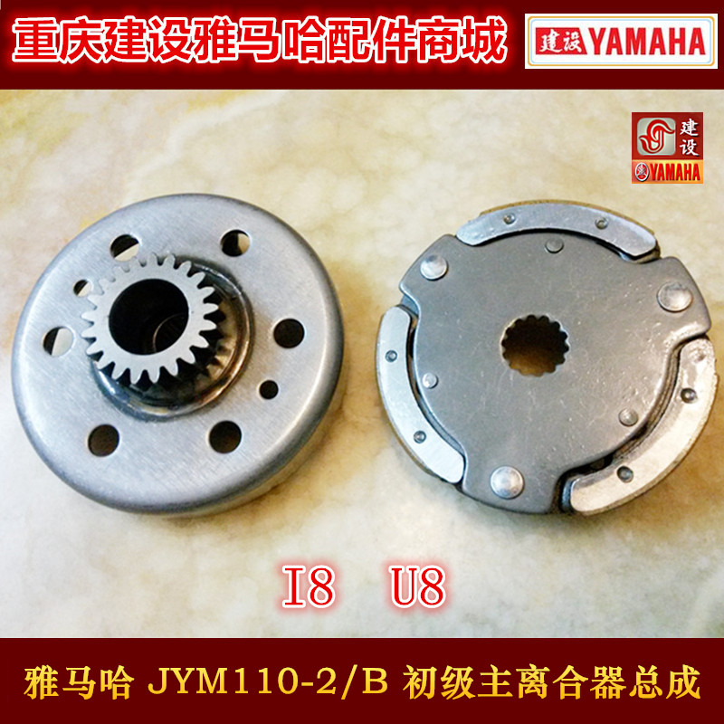 Yamaha motorcycle accessories JYM110-2 I8 JYM110-B U8 primary main clutch assembly