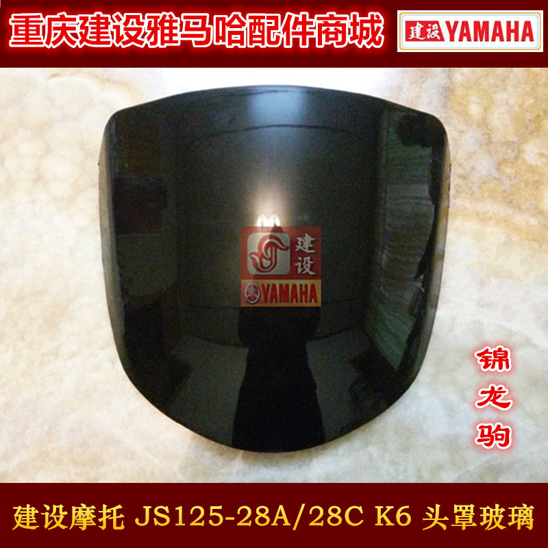 Construction locomotive parts JS125-28A-28C Jinlong Ju K6 wind shield head cover glass