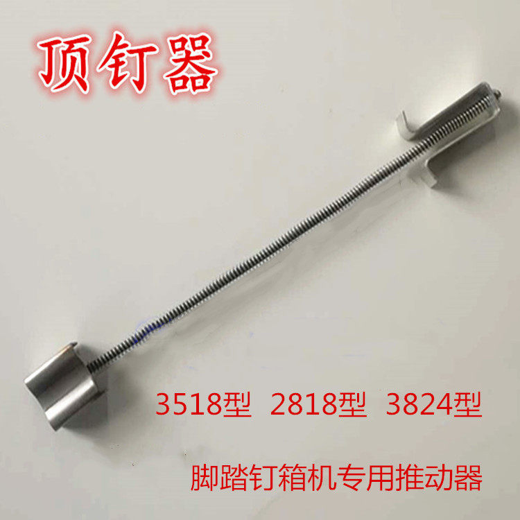 Pedal nail box machine special nail pusher tension spring head spring binding machine accessories various types of box sealing nails