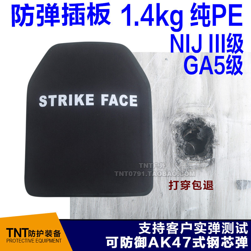 Level 4 level 5 pure PE bulletproof plugboard ultralight 1 4 kg NIJ Class III guard plate Kevlar bulletproof-Taobao