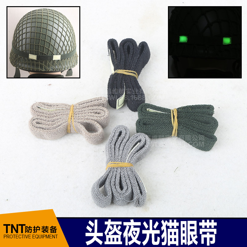 Tactical helmet fluorescent cat eye rope Cat eye belt M1 MICH M88 helmet special luminous strip luminous belt