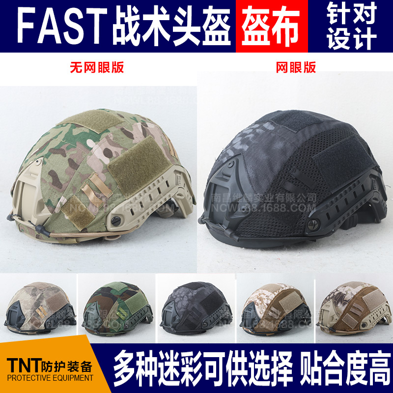 FAST MICH Helmet cover Tactical helmet Camo helmet cloth ACU Mang pattern Camo CP Camo velcro helmet cloth