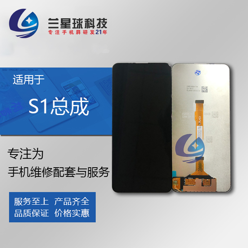 Lan Planet screen is suitable for vi S1 mobile phone assembly V15 touch LCD internal and external display integrated screen assembly