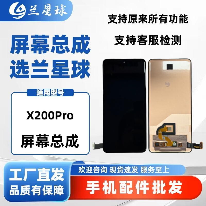 Suitable for Vi X200Pro X200Promini X200Ultra Integrated Framed Display Screen Assembly Suitable for Vi X200Pro X200Promini X200Ultra Integrated Framed Display Screen Assembly