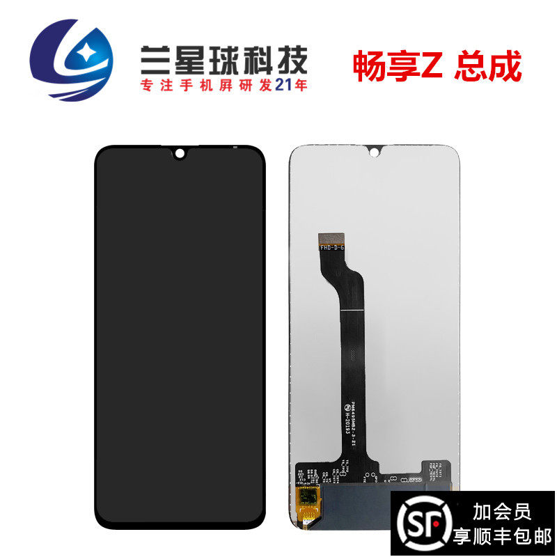 Land Planet screen for brisk Z brisk 20PRO glory 30 youthful phone touch display screen assembly