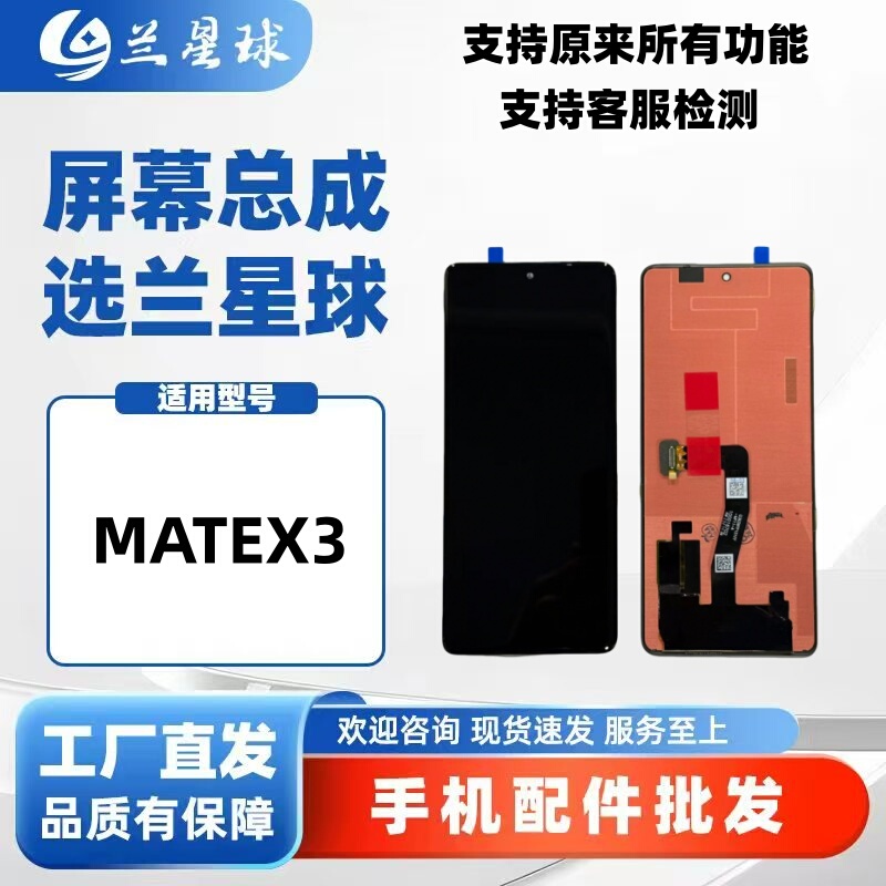 Suitable for Huawei Matex3 Screen Assembly, Matex5 External Screen, Small Screen, Foldable Display, Lcd Screen Assembly