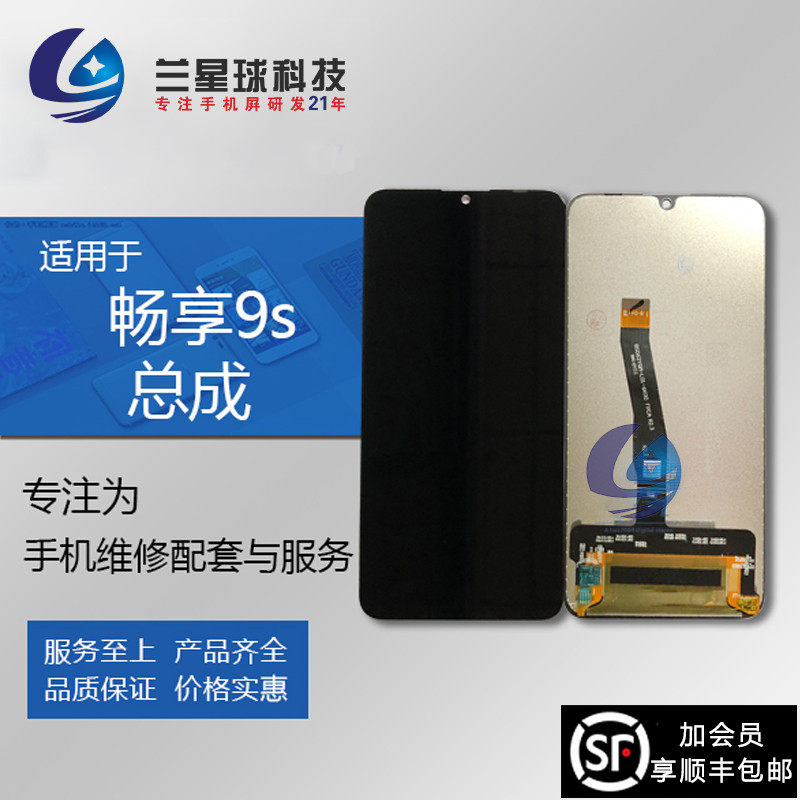 Screen suitable for brisk 8S 8C 9S assembly POT-AL00a McMans 8 liquid crystal touch display screen assembly