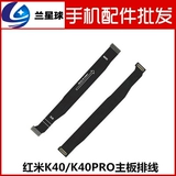 JSF подходит для Redmi K20 K30 I S K40 Pro 4G 5G Материнская линия подключения