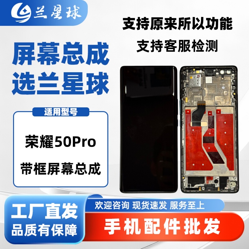 Suitable for Honor 50 Nova9 Honor 50Pro Framed Screen Lcd Internal and External Display Assembly