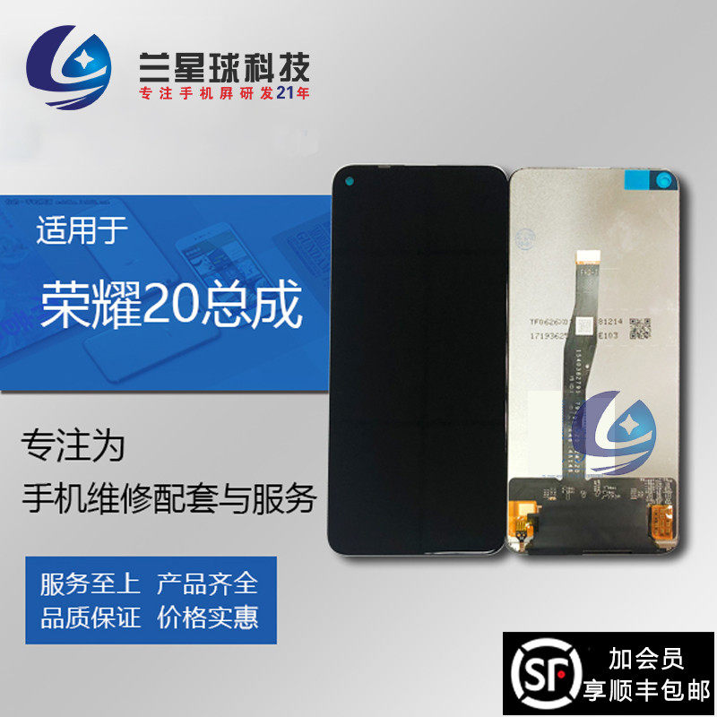 Land Planet screen suitable for glory 20 20S 20pro touch liquid crystal inside and outside display integrated mobile phone assembly