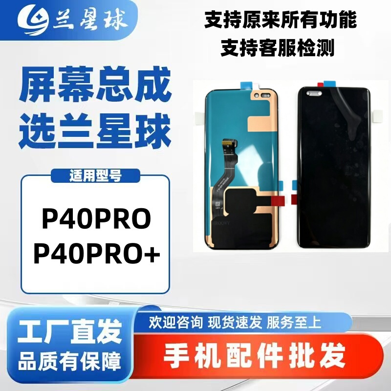 Suitable for P30/Pro P40 P40Pro P40Pro+ P50 P70Pro P60/Pro Screen Assembly