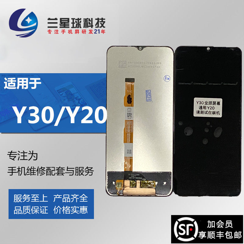 JSF screen for vivo Y30 Y20 IQOO U1X Y31S Y31S U3X screen assembly liquid crystal