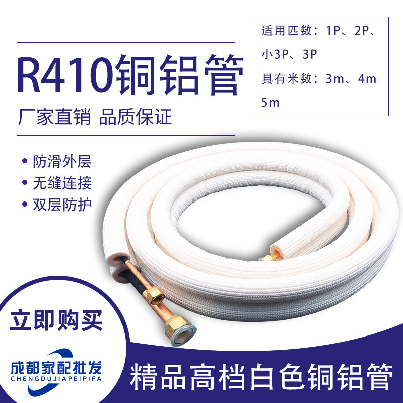 Red handsome R410 white 1P2P small 3P air conditioning connected copper aluminium tube free of welding thickened universal refrigeration accessories