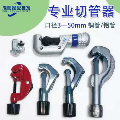 Copper tube stainless steel tube cutter rotary portable small professional tube cutter tube cutter tube cutter