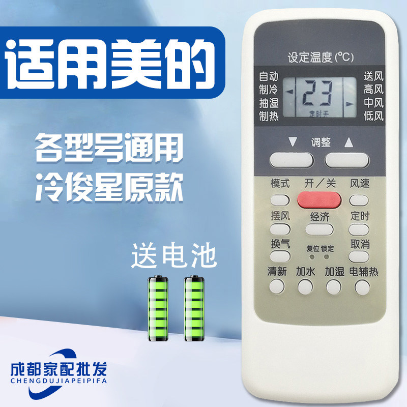 Applicable AIR CONDITIONING REMOTE Cold Junket Original version R51D C RN51K F universal remote control plate MD-51C