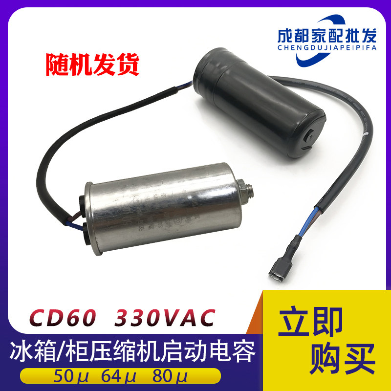 CD60 refrigerator freezer display cabinet compressor high quality start capacitor 330V general 50 64 80uf MFD