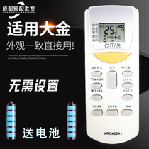 Application of large gold air conditioning remote control ARC455A1 original factory installed quality universal cold-warm type infrared receiving laguay