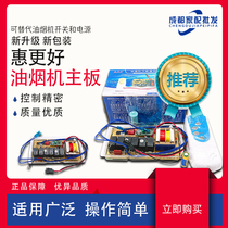 Whirlpool Range Hood Universal Control Board Computer Board Universal Remote Control Motherboard Suction Pumping Type Lifting Type
