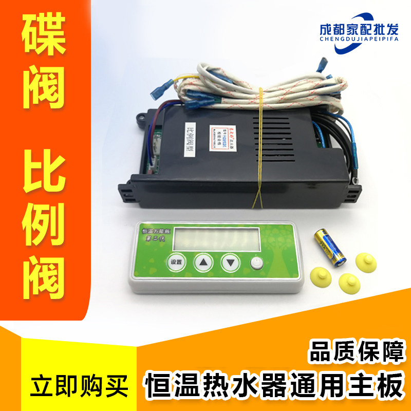 Thermostatic water heater Temperature control motherboard Motherboard Proportional Valve Disc Valve Type Universal Universal ten thousand and Budweier