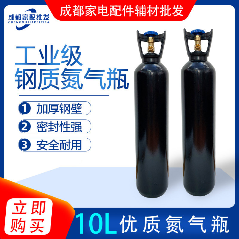 10-liter industrial nitrogen cylinder nitrogen tank container national standard steel cylinder air-conditioning maintenance special refrigeration portable adapter