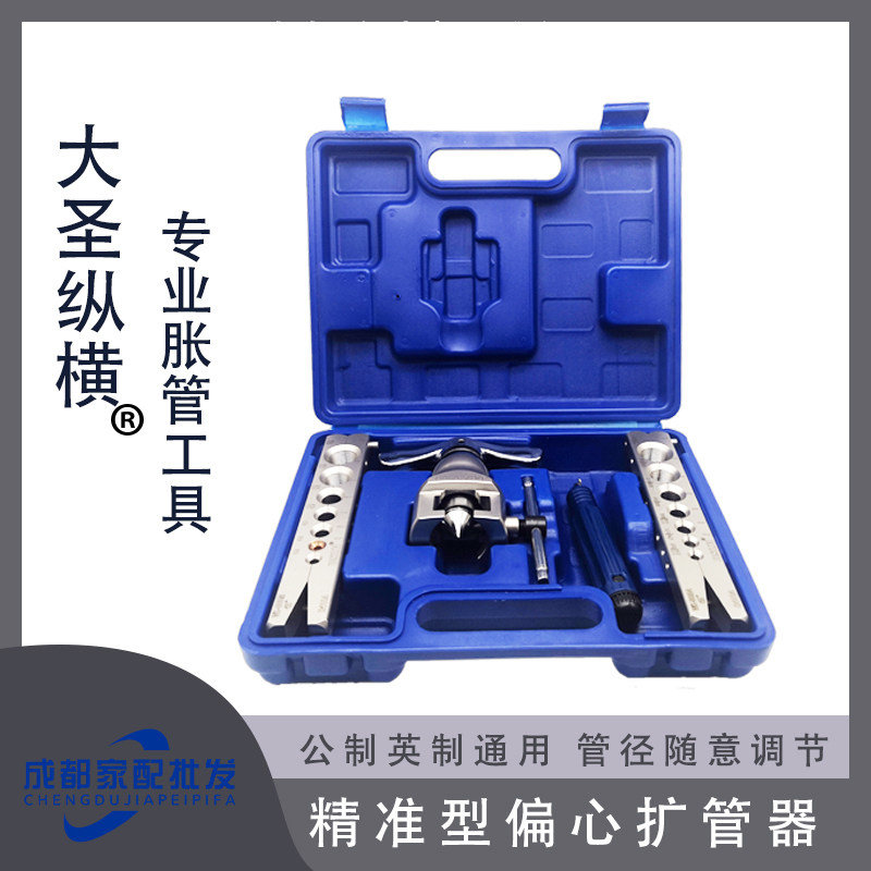 Large Holy Precision Type Eccentric Expansion Pipe Expander Professional Expansion Pipe Chamberler Air Conditioning Refrigerator Refrigeration Maintenance Tool