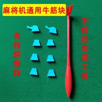 Full-automatic mahjong machine accessories Bull Gluten Pieces of Bull Fascia of Bull Fascia Pieces of Bull Fascia