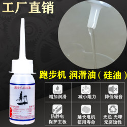 Treadmill Lubricant, Silicone Oil, Running Belt Lubricant, Special Oil for Fitness Equipment Accessories, Maintenance, Household Oil