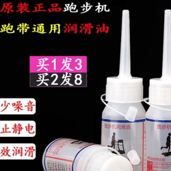 Treadmill Lubricant, Silicone Oil, Universal Oil for Running Belts, Special Maintenance Oil for Fitness Equipment