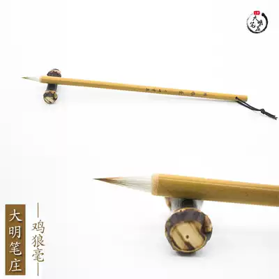 Chicken wolf pen Daming pen Zhuang and hair brush Jiangxi brush suitable for small kai hook line 